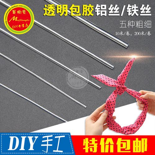 包邮diy铝线包胶发箍帽子定型