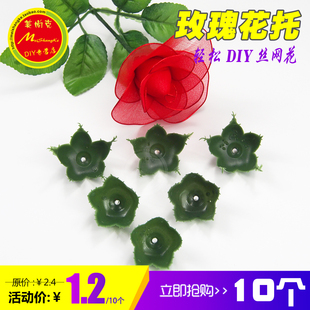 玫瑰花托DIY丝网花材料花钉丝袜花玫瑰花托手工花玫瑰花托