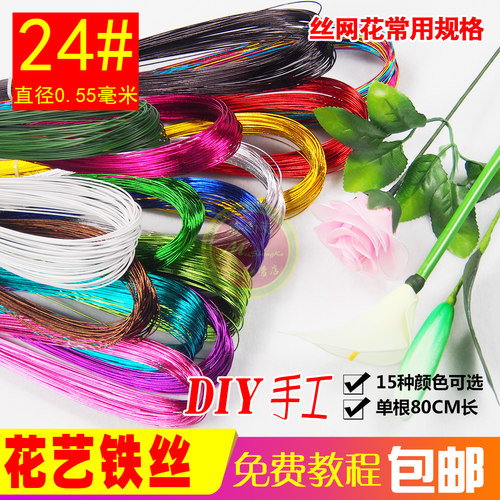 24号花艺铁丝diy材料细铁丝丝网