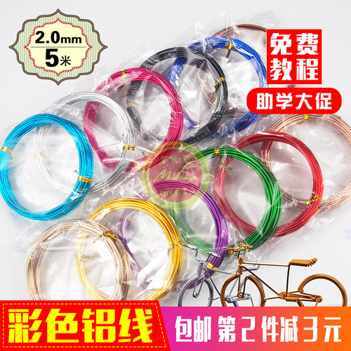diy劳技课手工彩色铝丝2mm