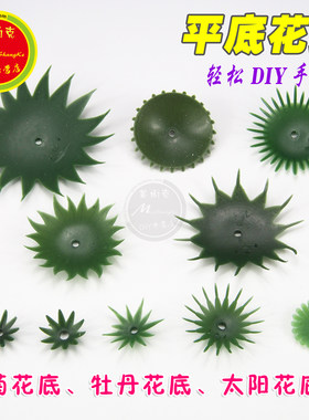 diy花托平底菊花材料太阳花手工