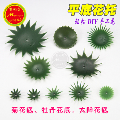 diy花托平底菊花材料太阳花手工