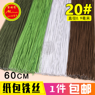 20号纸包铁丝大型纸花定型铁丝花艺20#60cm巨型花瓣支撑DIY手工花