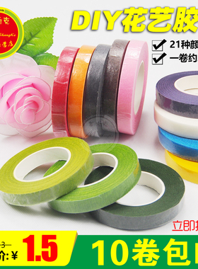 包邮DIY花艺胶带手工丝网花丝袜花材料绿色纸胶带制作玫瑰花