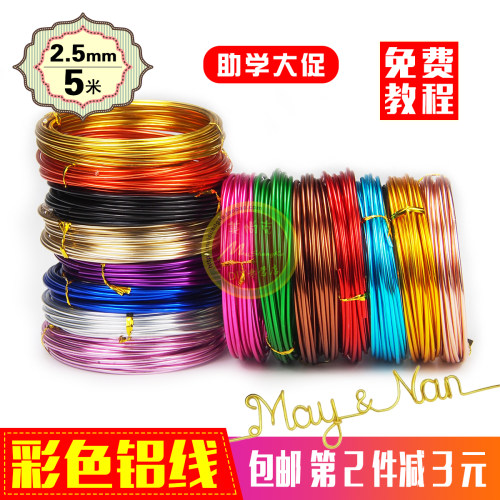 手工铝丝彩色2.5mm软铁丝花艺
