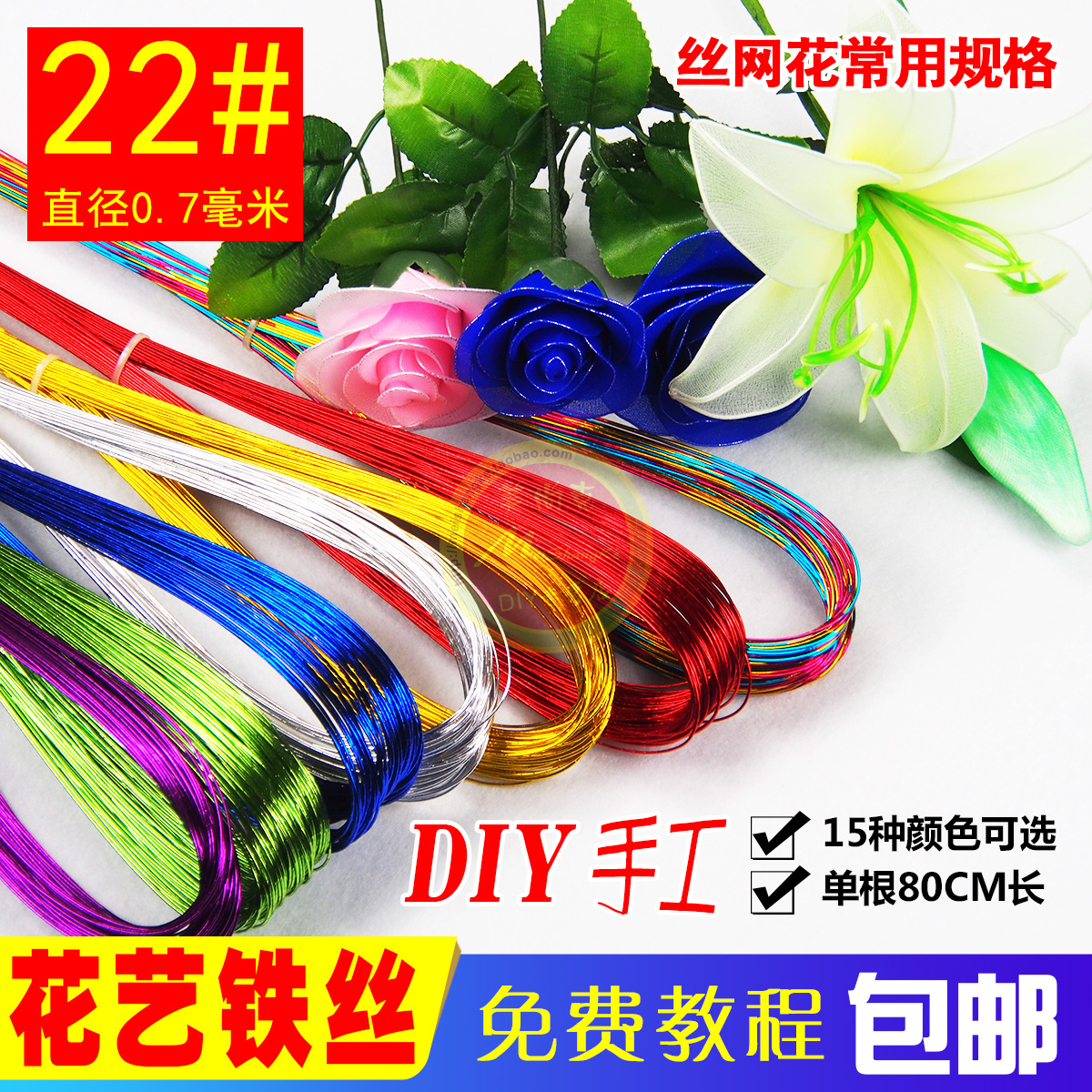 包邮22号花艺铁丝diy材料丝网花