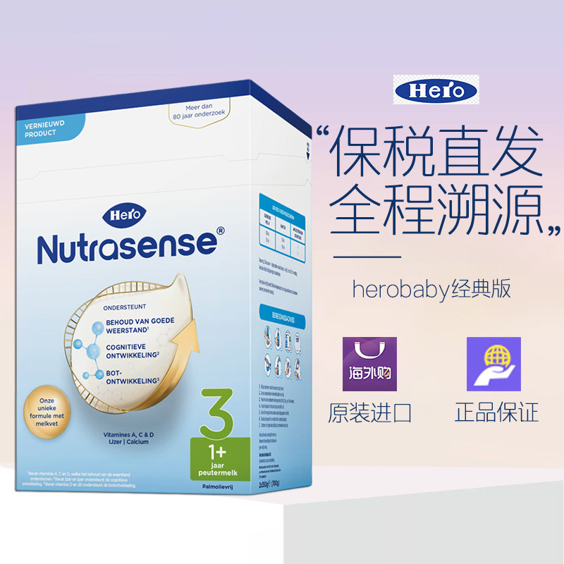 HeroBaby经典纸盒新版配方奶粉3段700g 2026.09 新包装