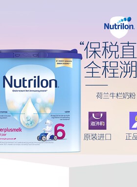 Nutrilon荷兰牛栏6段进口配方婴幼儿奶粉36个月以上400g 2027.03