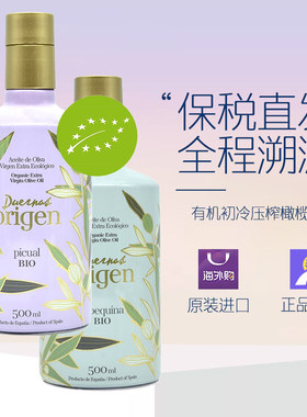 有机初冷压榨橄榄油低芥酸西班牙进口非转基因食用植物油生饮