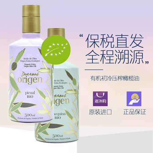 有机初冷压榨橄榄油低芥酸西班牙进口非转基因食用植物油生饮