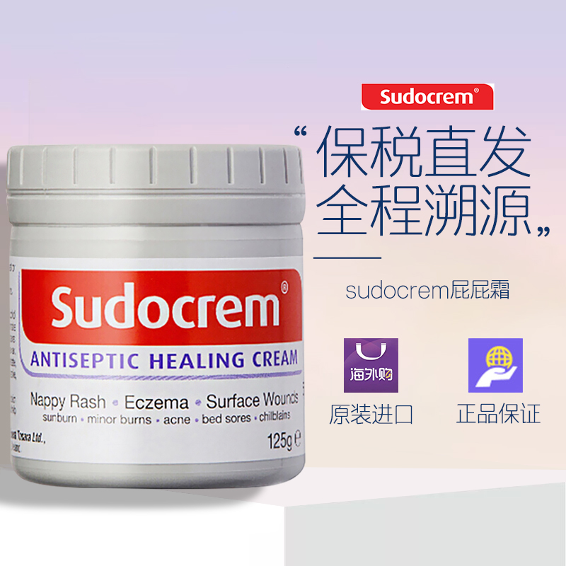 sudocrem屁屁霜修护护臀0岁125g