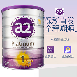 保税进口澳洲A2紫白金版婴幼儿配方牛奶粉 1段 0-6月龄 900g