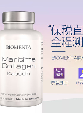 BIOMENTA德国宝曼达鱼子酱胶原蛋白肽小分子双活性抗皱衰紧致Q弹