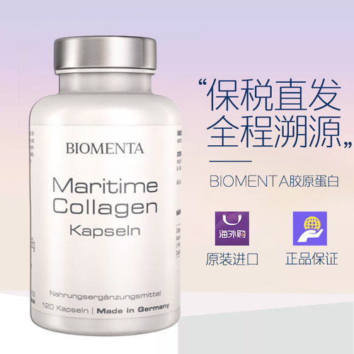 BIOMENTA德国宝曼达鱼子酱胶原蛋白肽小分子双活性抗皱衰紧致Q弹