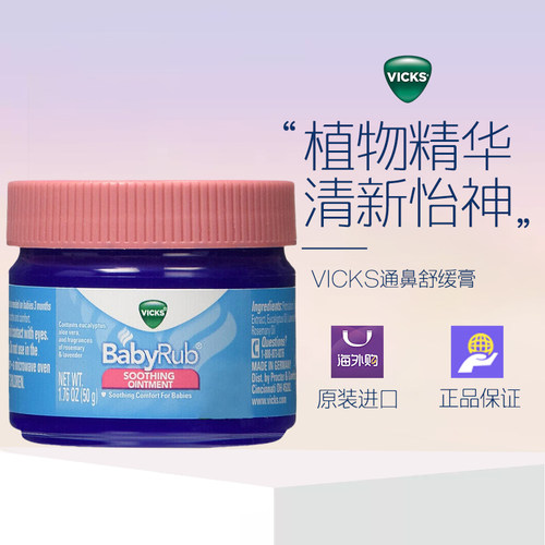 美国VICKS息可舒植物精华婴幼儿伤风舒缓膏50g  通鼻咳鼻sai用