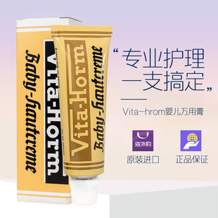 德国vita horm新生婴儿宝宝护止红PP湿zhen成人万用膏新日期