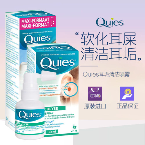 法国Quies耳朵清洁喷雾洗耳屎软化液婴幼儿童成人耳垢清理滴耳液