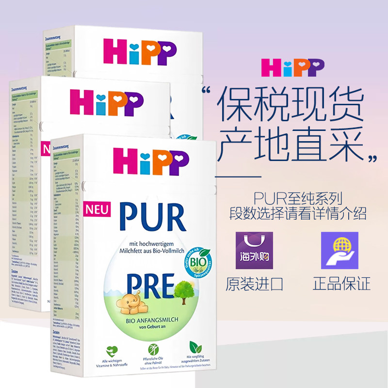 德国喜宝PUR至纯全阶段婴儿奶粉12段 pre段1段一段2段二段3段三段