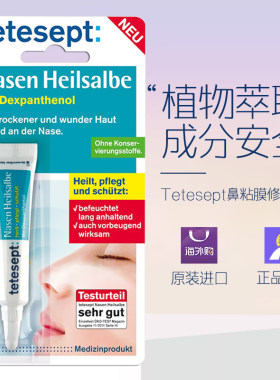 滋润鼻腔Tetesept通鼻