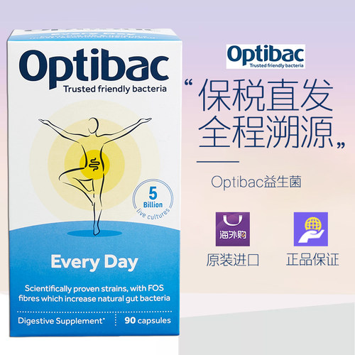 27年5月英国OptiBac小蓝瓶益生菌成人调理肠胃肠道胶囊90粒