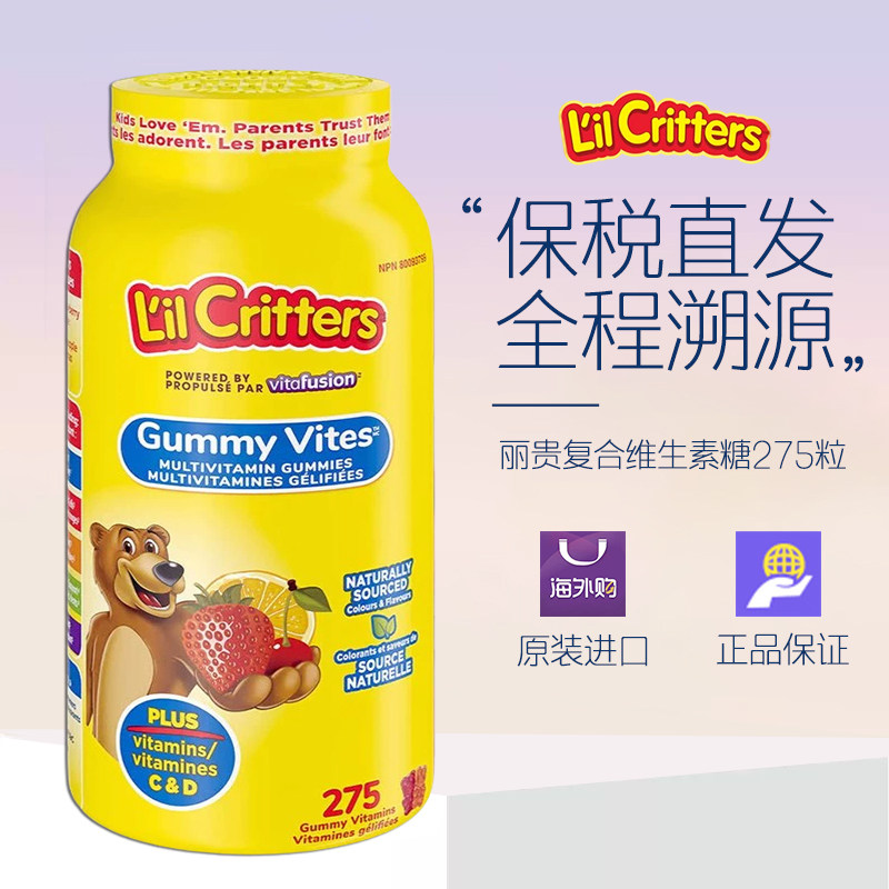 冷链加版L'il Critters丽贵小熊糖维生素软糖275粒/瓶效期27.4