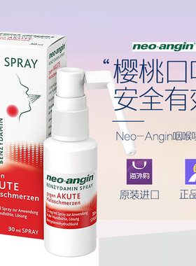 德国Neo-Angin喷喉剂咽喉喷雾喉咙红肿疼痛扁桃体发炎6岁+ 新版