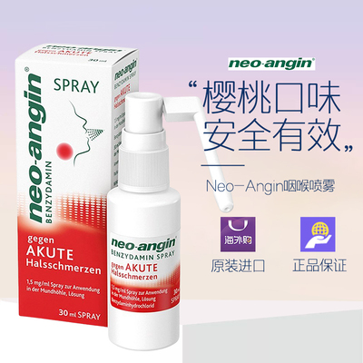 德国Neo-Angin喷喉剂咽喉喷雾喉咙红肿疼痛扁桃体发炎6岁+ 26.10