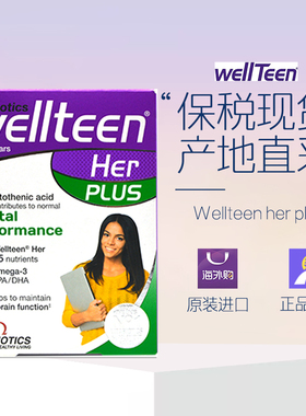 27年5月英国Wellteen her plus青少年女孩少女复合维生素鱼油
