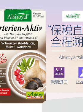 德国Alsiroyal三高黑大蒜大蒜精胶囊30粒