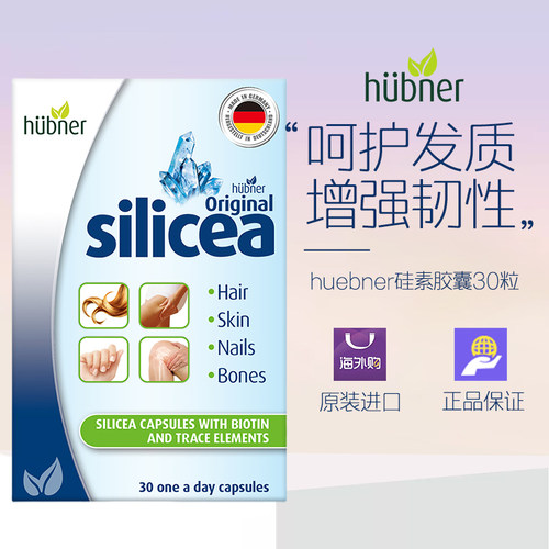Huebner郝柏娜silicea希黎思硅素胶囊30粒2028