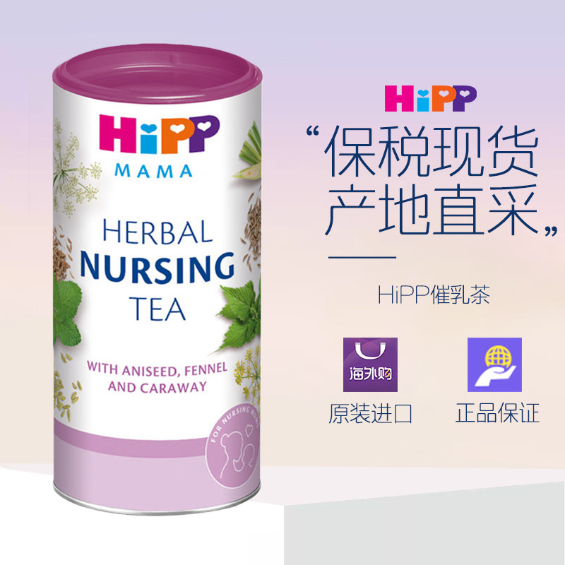 HiPP喜宝产后催乳草本茶,婴童食品,其它,淘宝优惠券,粉丝福利购,淘宝优惠卷