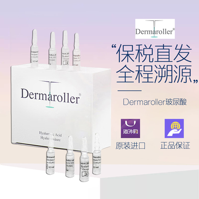 Dermaroller精华液安瓶1.5ml*30支/盒