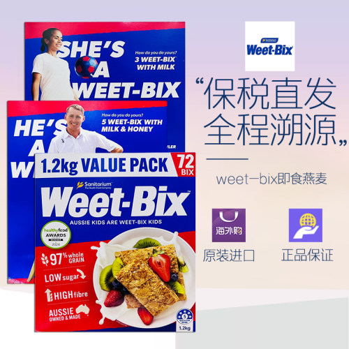 澳洲麦片weet bix即食燕麦片低脂谷物营养健康早餐500g/1.2kg