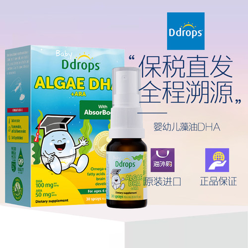 【27/12】Ddrops滴卓思婴幼儿藻油DHA 10.6ml/瓶