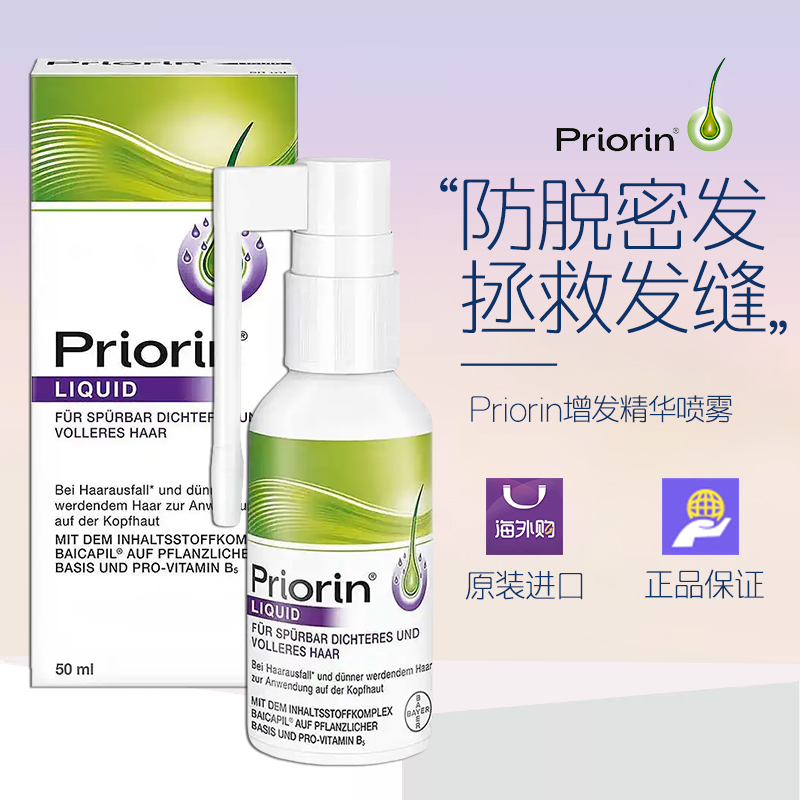 保税 德国拜耳出品 Priorin养发精华喷雾50ml/养发洗发水200ml
