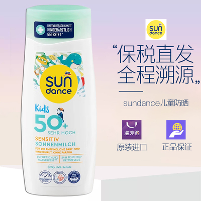 德国Sundance成人儿童防晒霜女士敏感肌户外军训50倍防紫外线孕妇