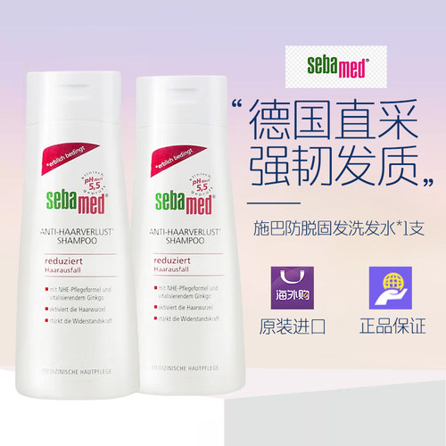 德国Sebamed施巴去屑/防脱/每日洗发水200ml/瓶