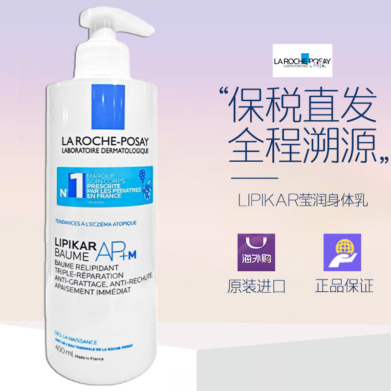 法国理肤泉LIPIKAR莹润身体乳AP+M滋润款200ml/400ml 3304990039