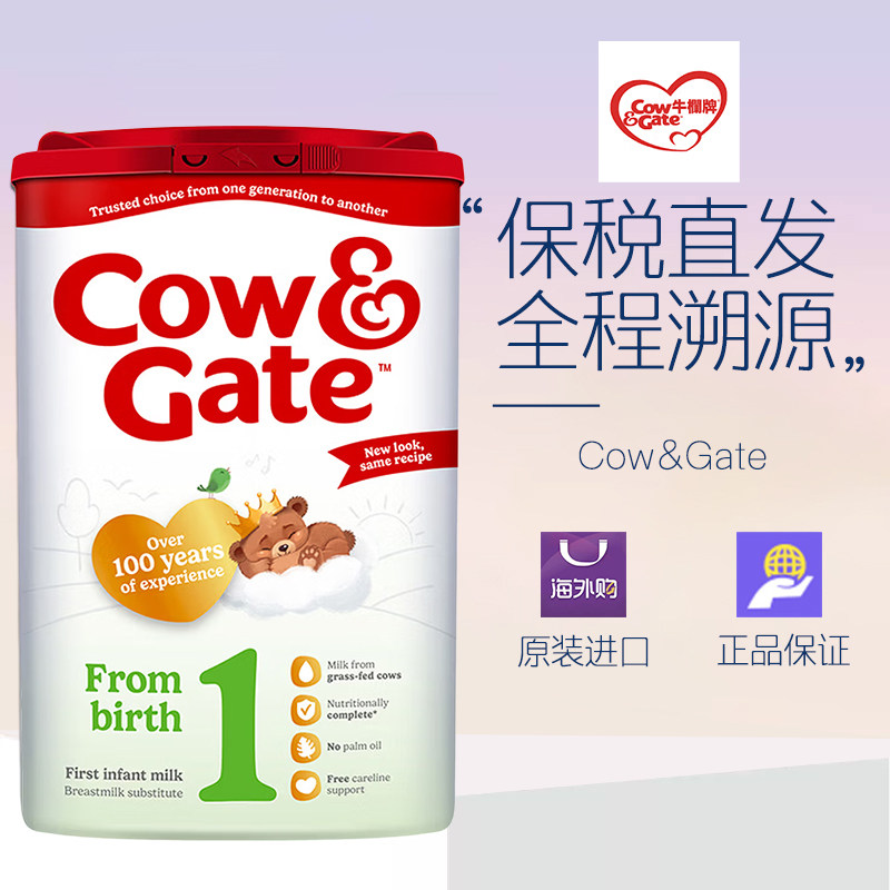 英国进口牛栏牌Cow&Gate婴幼儿奶粉1段 一段 800g/罐 2027-04