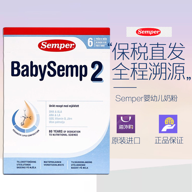 瑞典semper森宝新版盒装婴儿配方奶粉2段800g6-12月 丹麦版 27.6