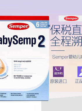瑞典semper森宝新版盒装婴儿配方奶粉2段800g6-12月 丹麦版 27.6