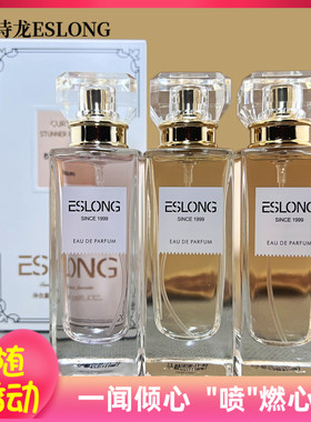 雅诗龙名香宠爱香水ESLONG淡淡宠爱甜蜜现场新兰花香水枕边尤物