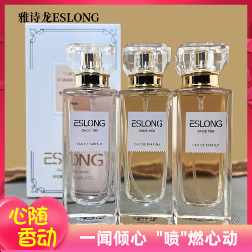 ESLONG雅诗龙名香宠爱香水50ml