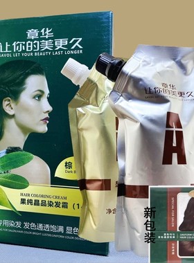 章华橄榄染发焗油膏500mlx2 彩色温和天峰染头剂滋润柔顺果纯晶品