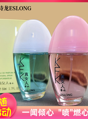 ESLONG雅诗龙真女人香水50ml 学生女士 芳香花香留香优雅礼物