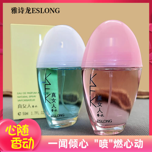 ESLONG雅诗龙真女人香水50ml