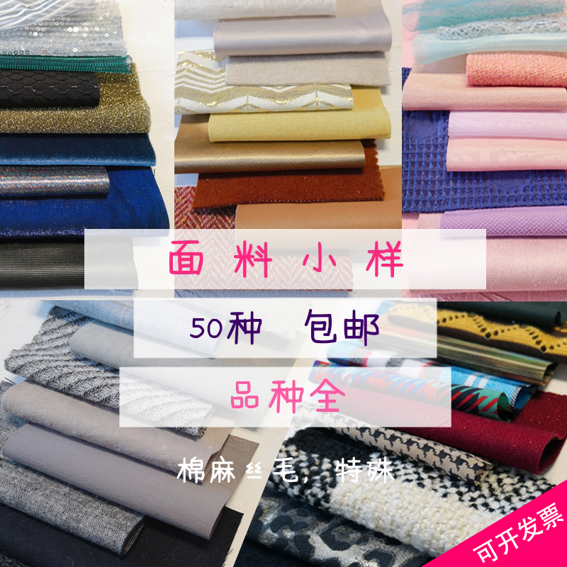 面料小样50种各种布料棉麻丝毛化纤品种全服装材料课学习面料参考