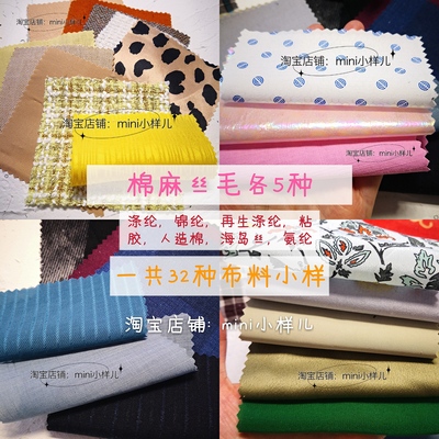 布料小样学习毛丝麻棉化纤齐全