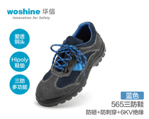防砸防刺穿安全鞋华信