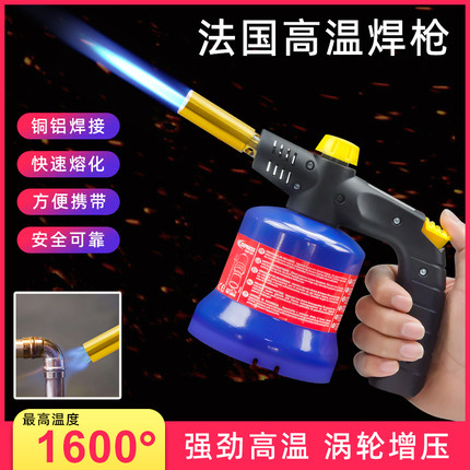 法国进口空调专用铜管高温焊接器瓦斯丁皖气罐8800电子打火枪喷灯